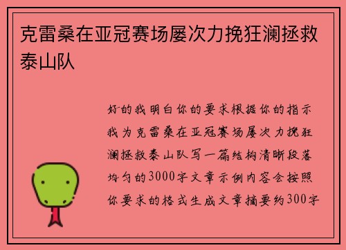 克雷桑在亚冠赛场屡次力挽狂澜拯救泰山队 克雷桑在亚冠赛场屡次力挽狂澜拯救泰山队
