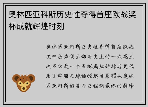 奥林匹亚科斯历史性夺得首座欧战奖杯成就辉煌时刻 奥林匹亚科斯历史性夺得首座欧战奖杯成就辉煌时刻