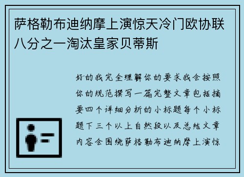 萨格勒布迪纳摩上演惊天冷门欧协联八分之一淘汰皇家贝蒂斯 萨格勒布迪纳摩上演惊天冷门欧协联八分之一淘汰皇家贝蒂斯