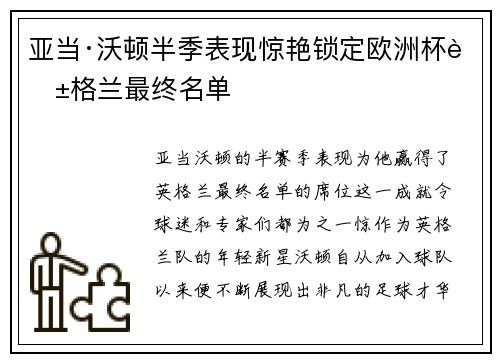 亚当·沃顿半季表现惊艳锁定欧洲杯英格兰最终名单