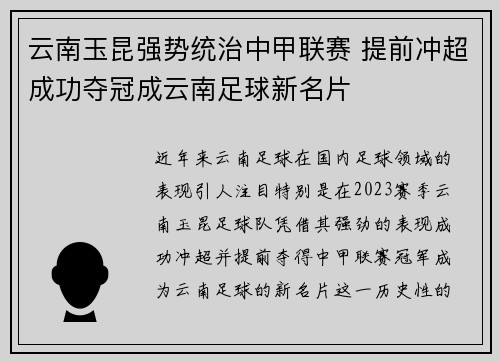 云南玉昆强势统治中甲联赛 提前冲超成功夺冠成云南足球新名片